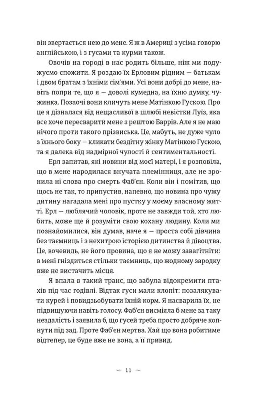 Книга гуски