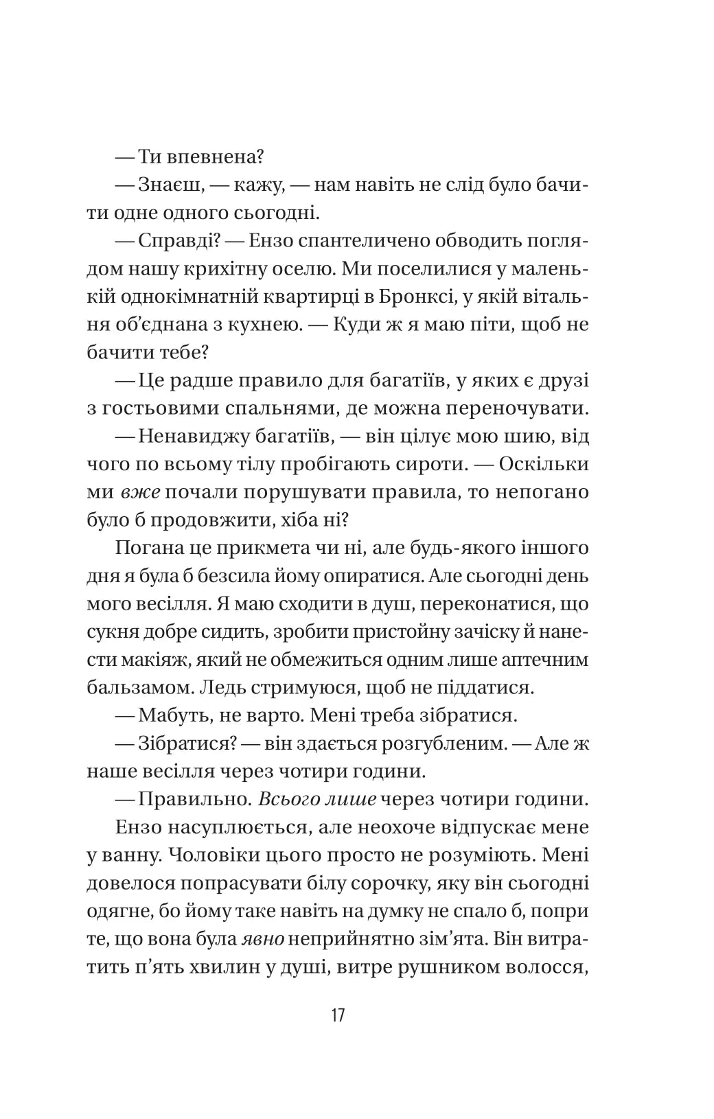 Весілля служниці