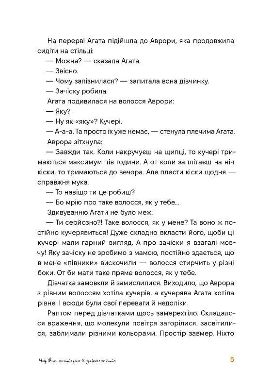 Аврора та магія Грифая