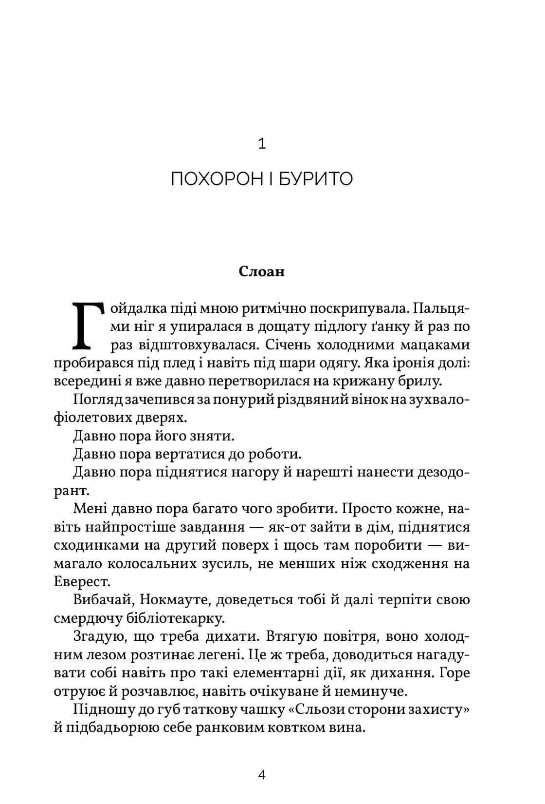 Усе, що ми забули. Limited edition