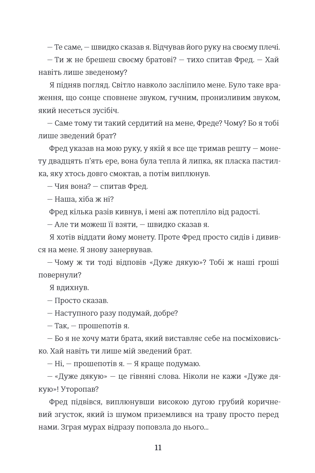 Зведений брат image 6