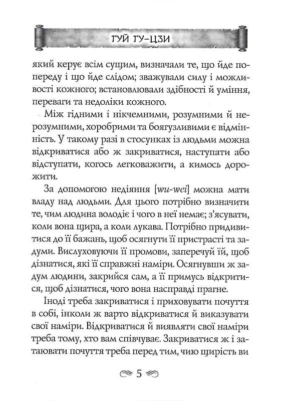 Гуй Гу-Цзи. 100 розділів воєнного канону