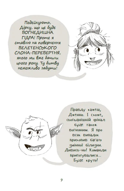 Перевірка на міцність. Книга 1. Підземні перегони