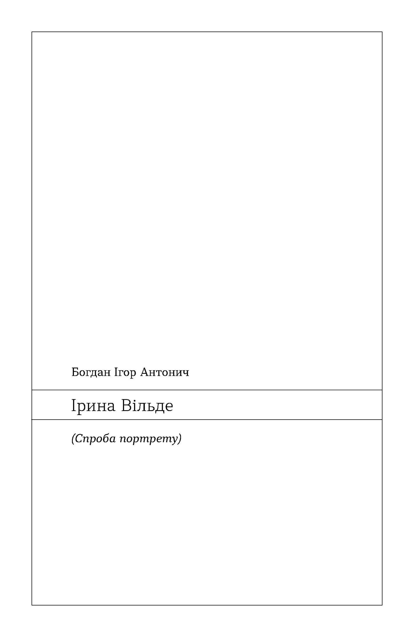 Химерне серце. Новелі