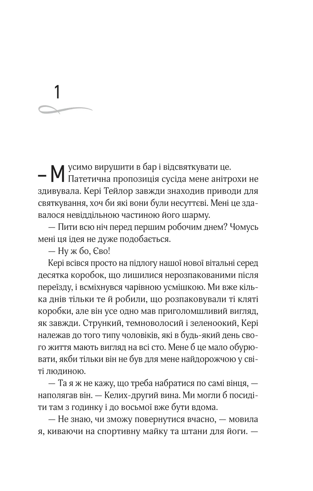 Оголена для тебе. Книга 1. Кроссфайр
