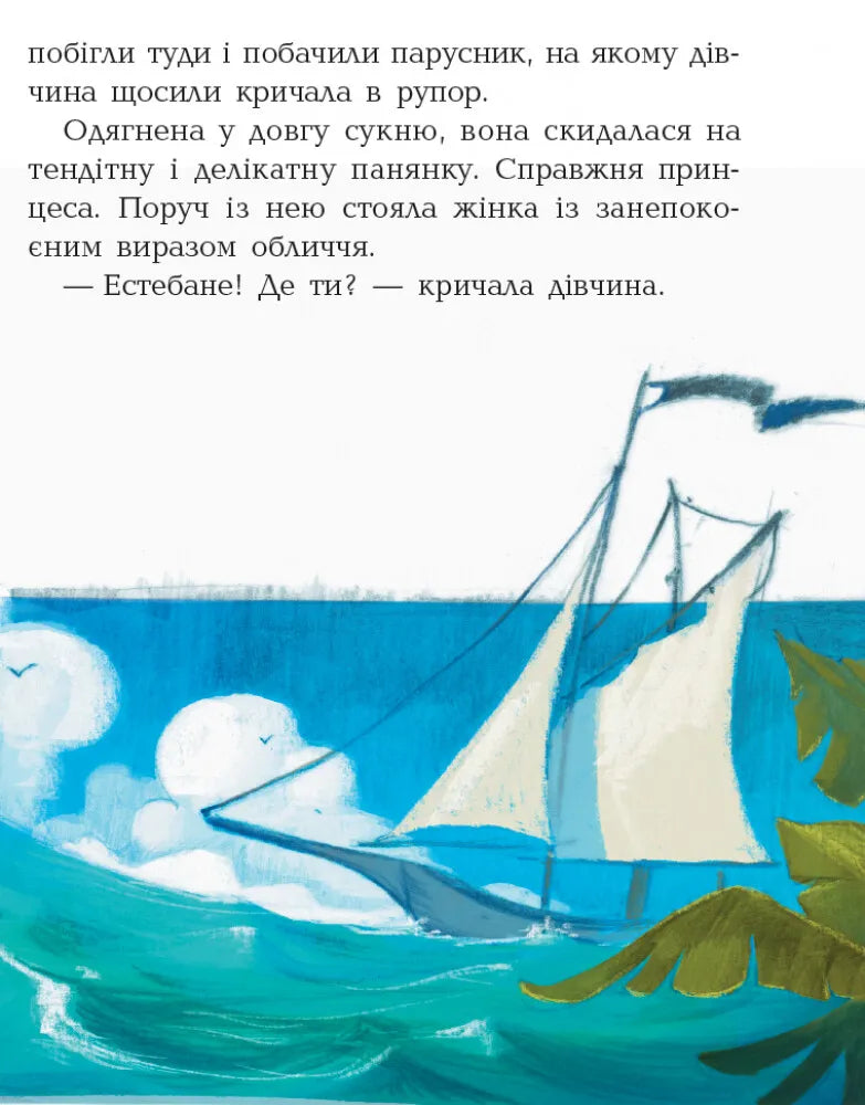 Принц Гула. Книга 8. Банда піратів
