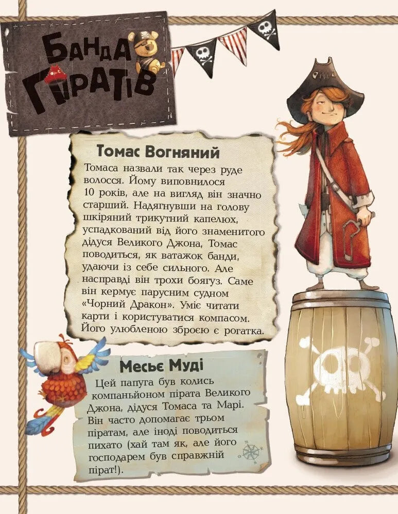 Атака піраньї. Книга 5. Банда піратів