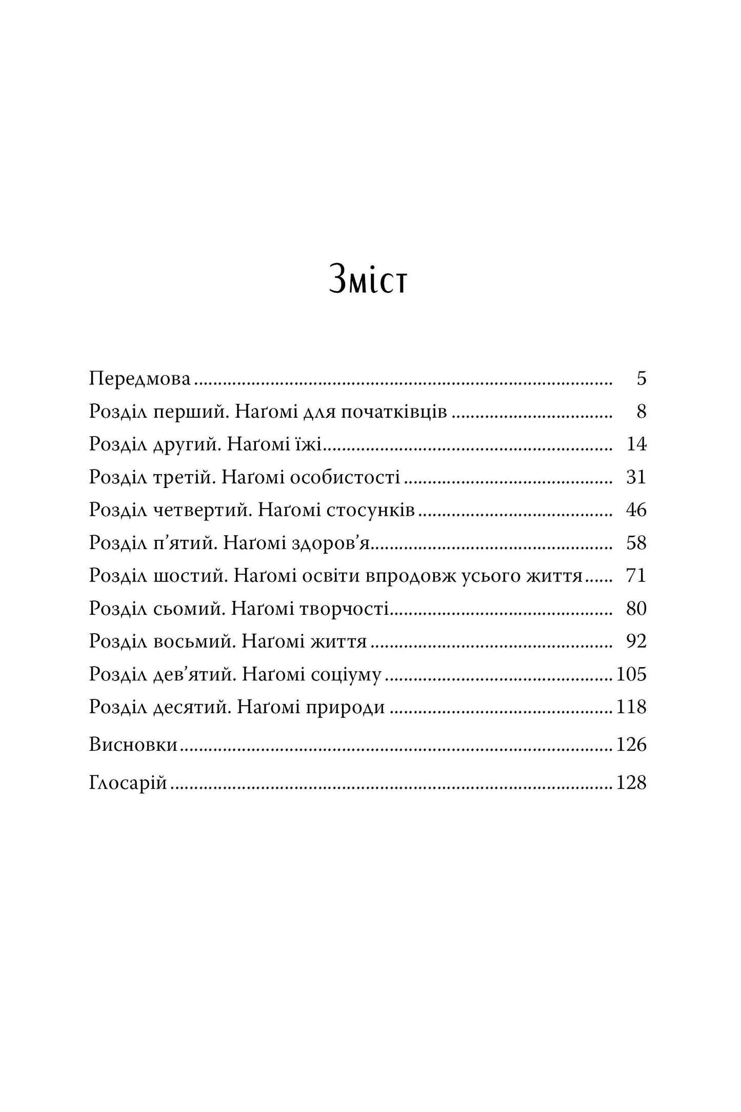 Наґомі: шлях до гармонії