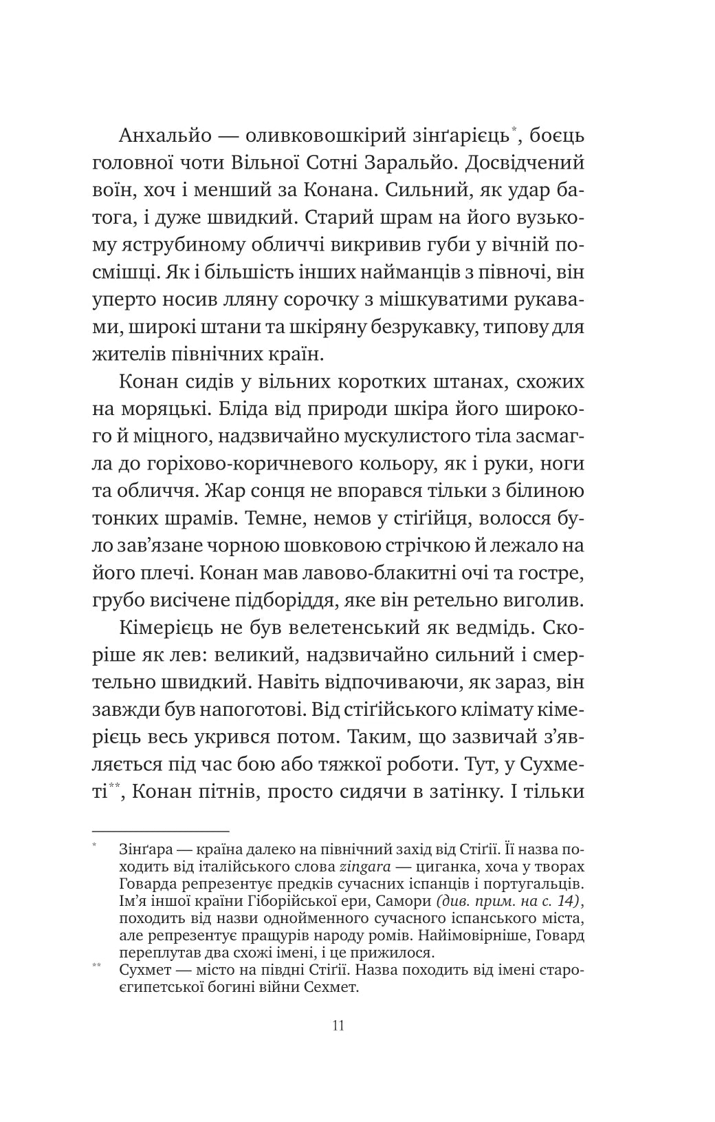 Конан. Кров змія