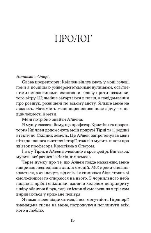 Залізна квітка. Книга 2. Хроніки чорної відьми