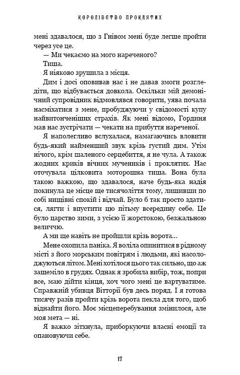 Королівство Нечестивих. Книга 2. Королівство Проклятих