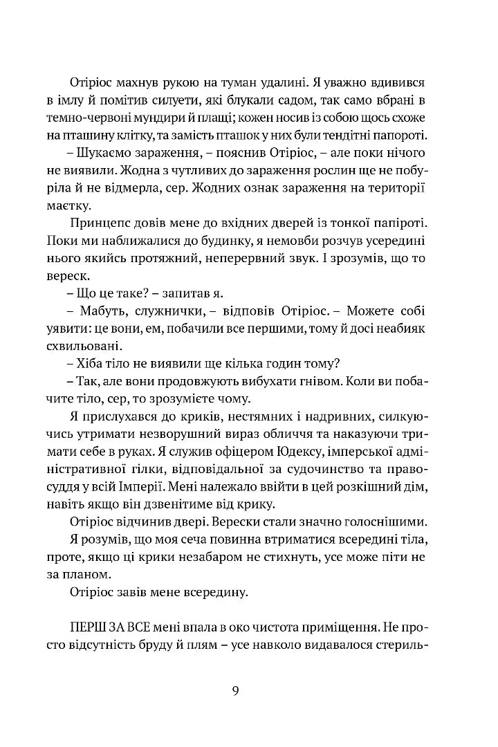 Затруєна чаша. Тінь левіафана 1