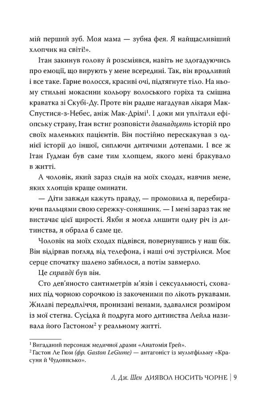 Диявол носить чорне image 4
