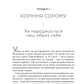 Сором. Інструкція до внутрішньої свободи