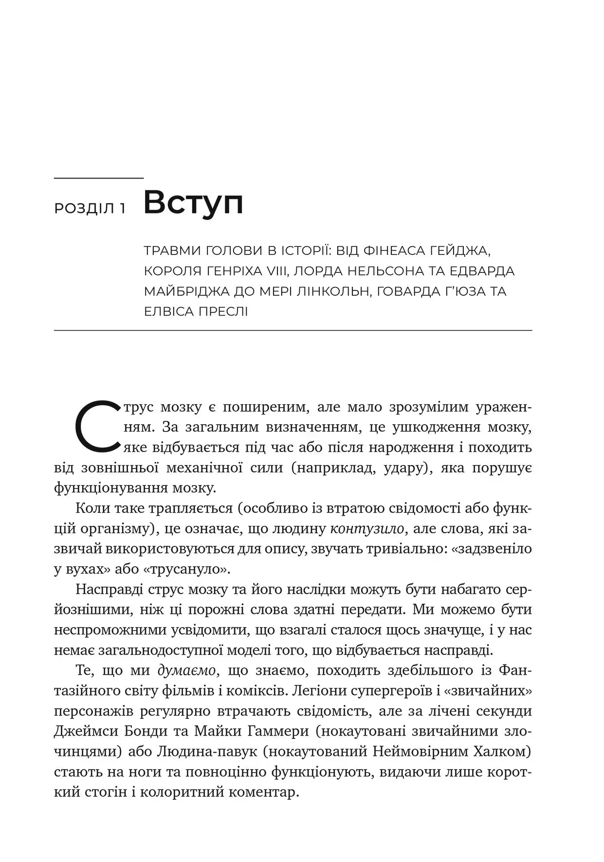 Перемогти контузію. Зцілення від симптомів ЧМТ за допомогою нейрофідбека та без ліків