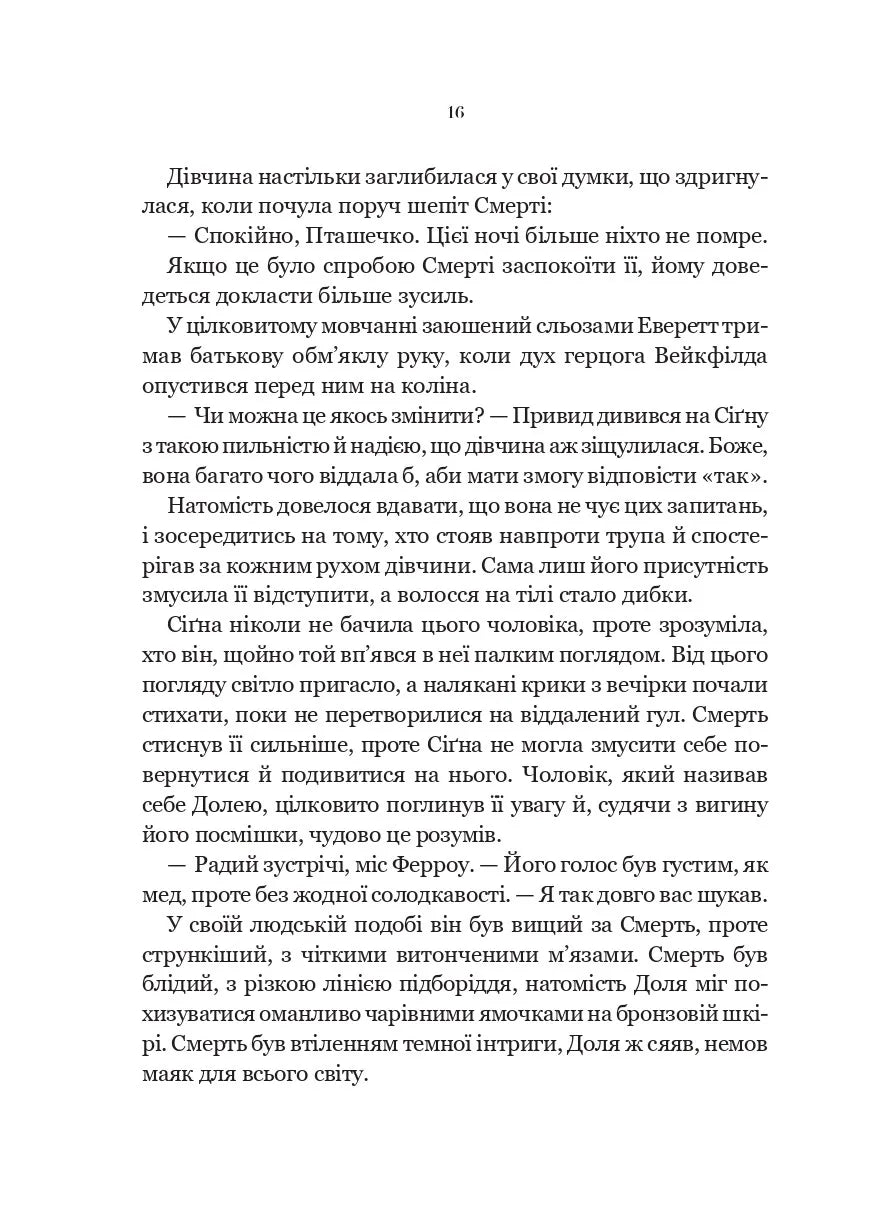 Наперстянка (Беладона #2)