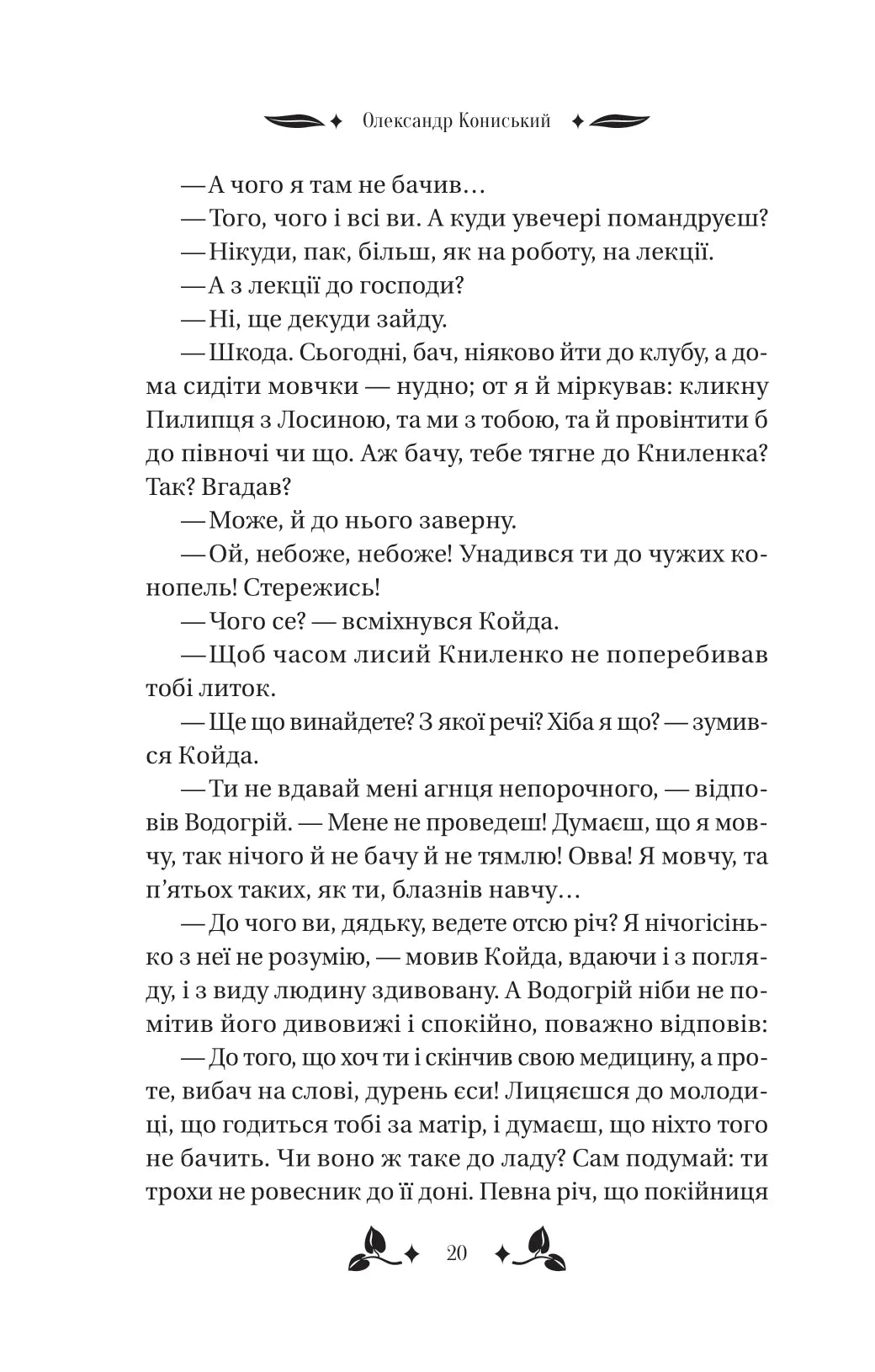 Вісім день з життя Люлі