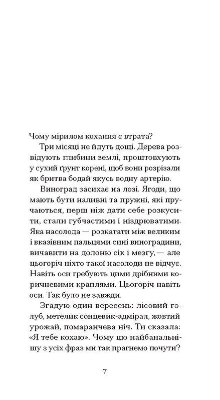 Письмена на тілі