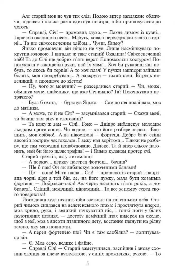 Посол Урус-шайтана. Фірман султана. Книги 1-2. Таємний посол