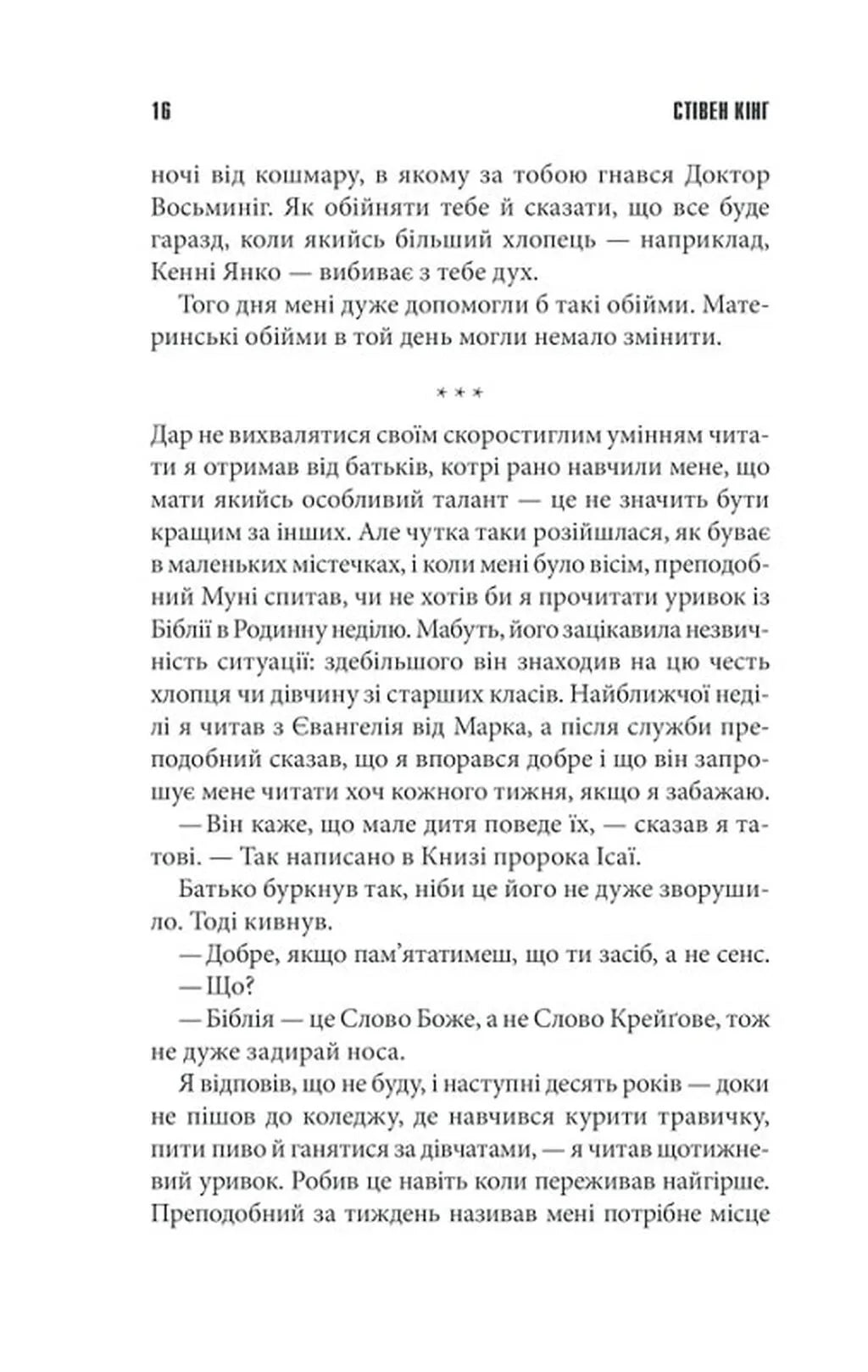 Якщо кров тече (суперобкладинка «Життя Чака»)