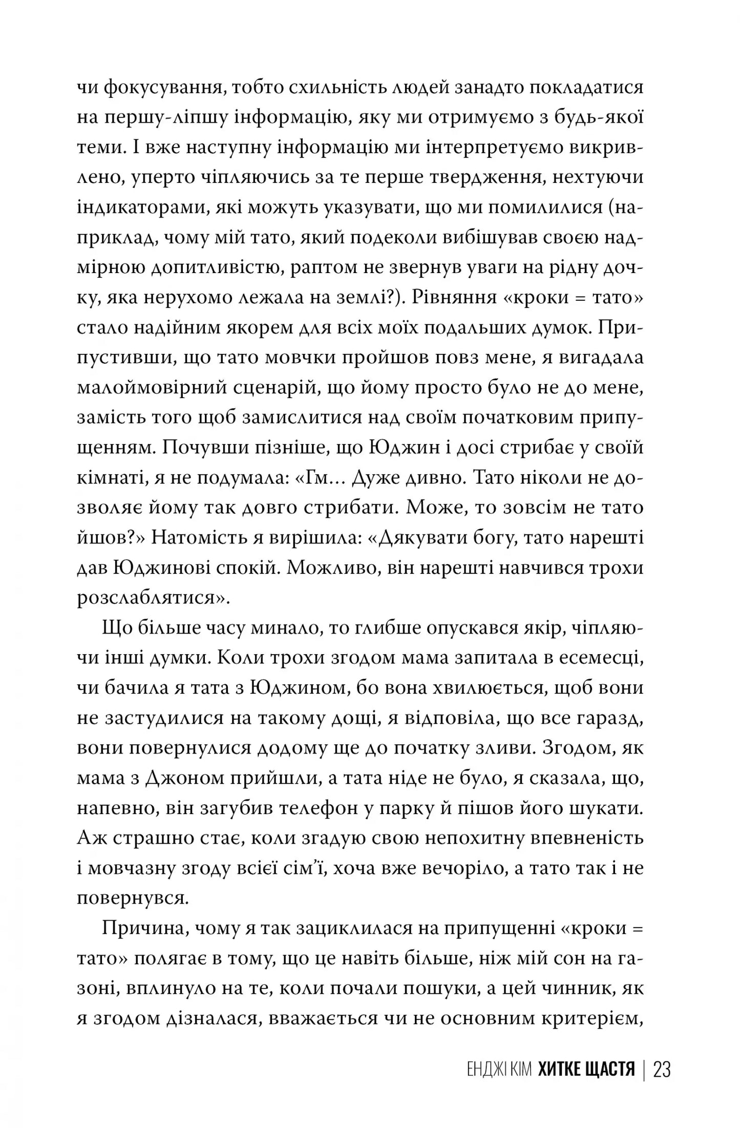 Хитке щастя