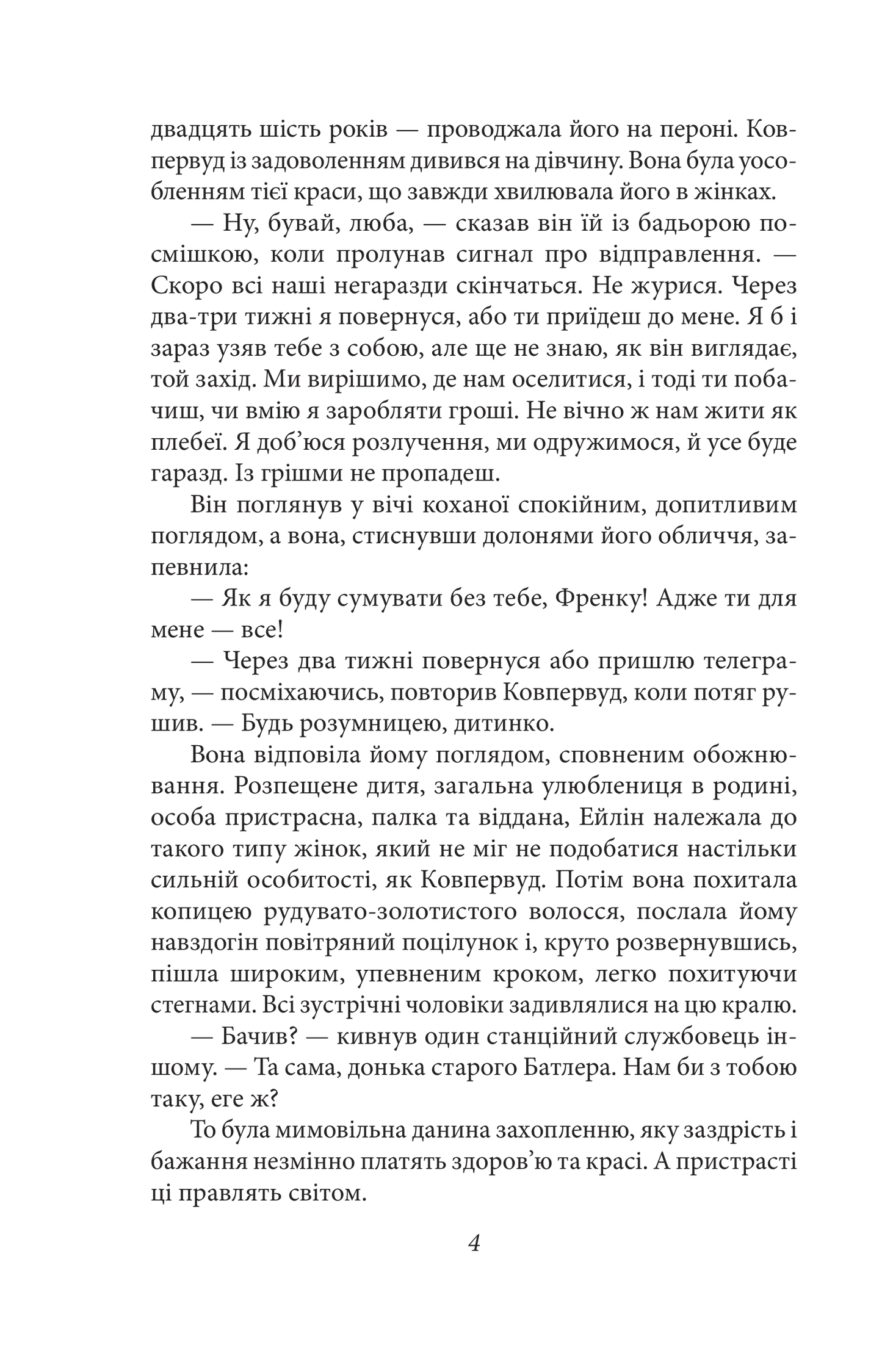 Титан. Книга 2. Трилогія бажання