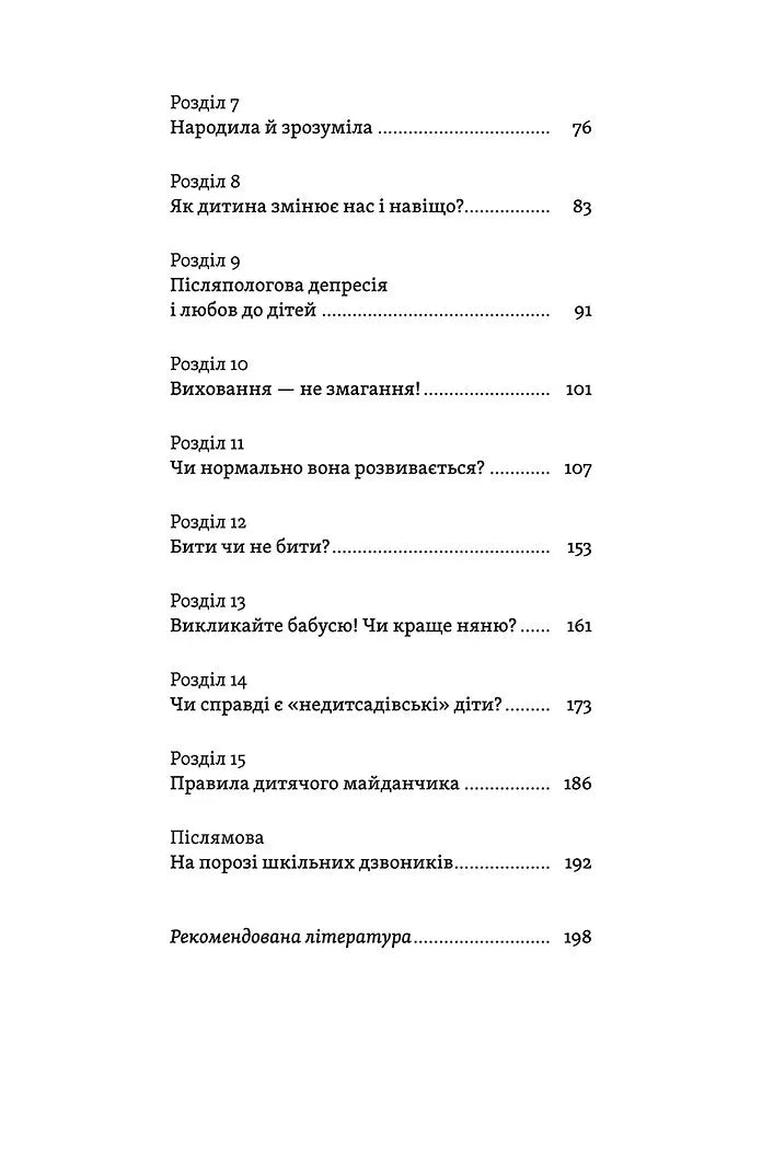 Легке дитинство. Як навчитися бути батьками-гедоністами