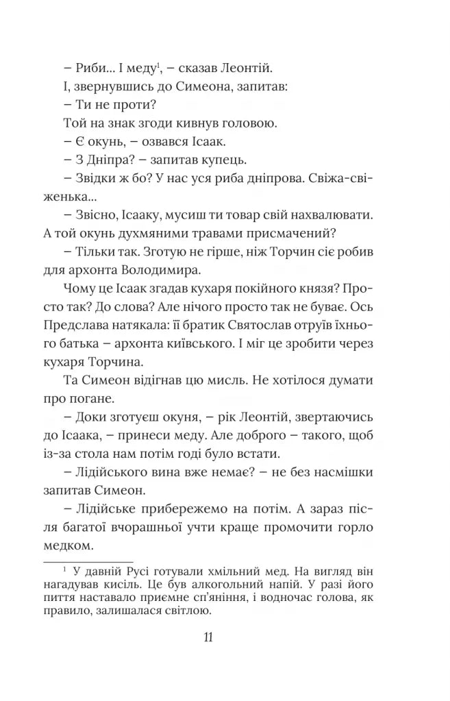 Вибір князя Гліба. Книга 3. Розвідки книжника Симеона
