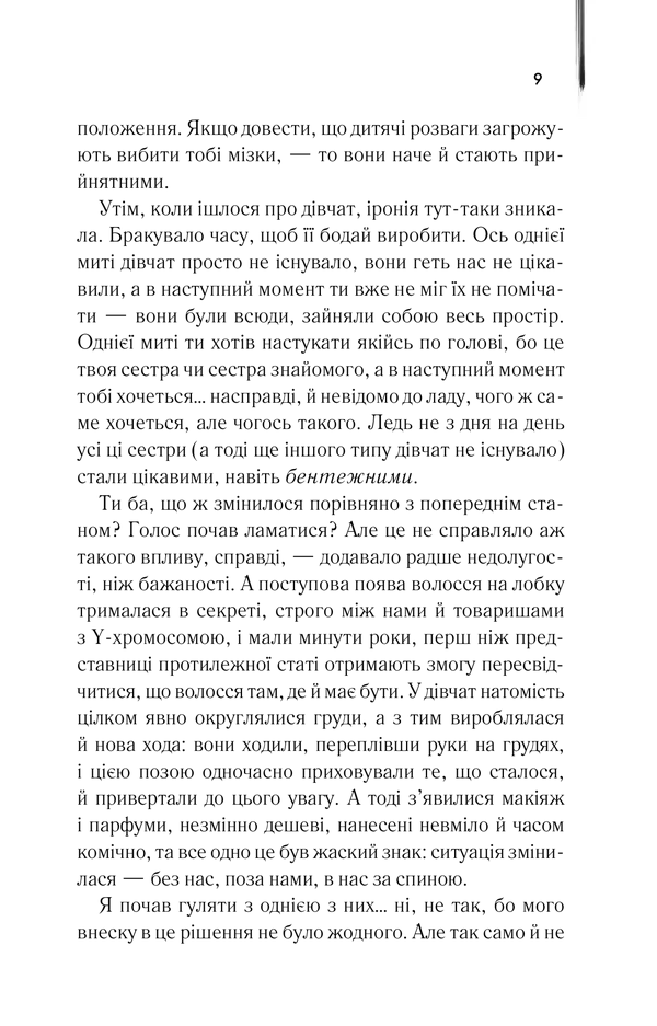 Фанат