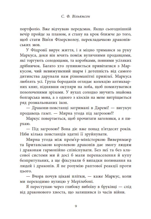 Мова драконів