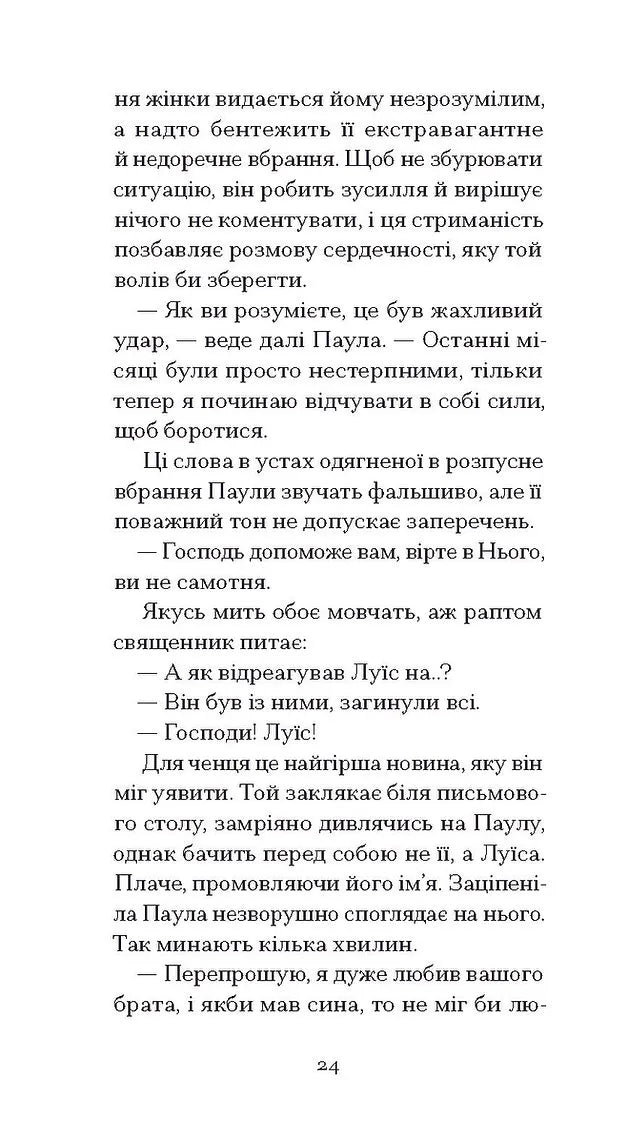 Останній сон