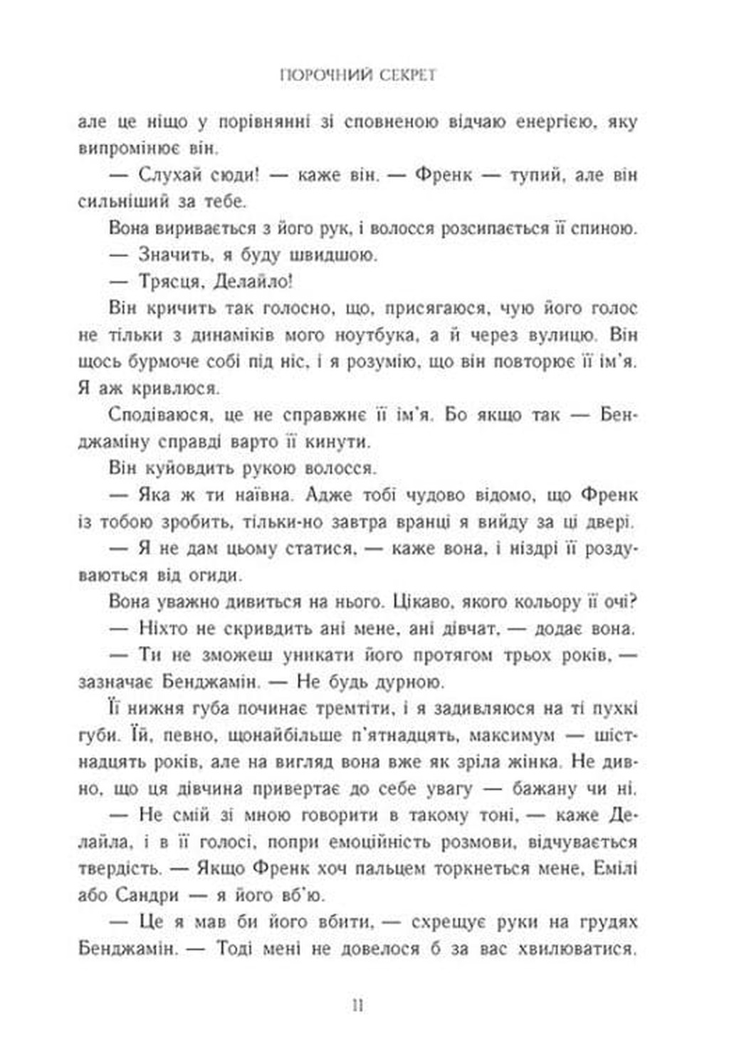 Порочний секрет (Обсидіановий орден #1) image 5