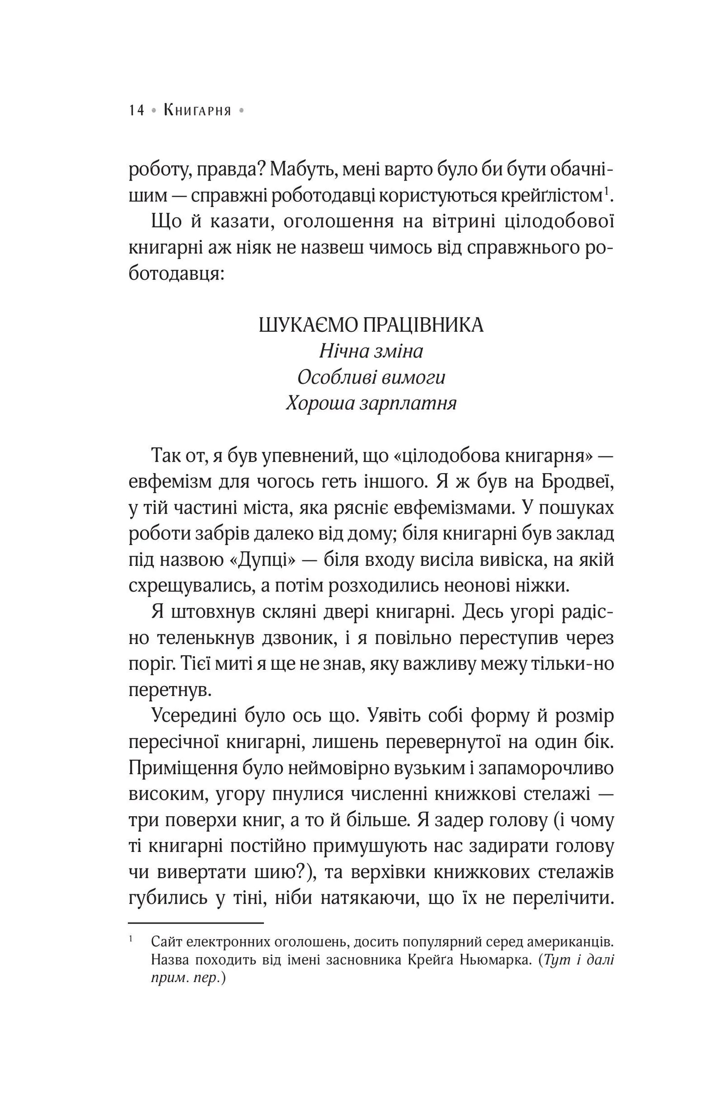 Цілодобова книгарня містера Пенумбри