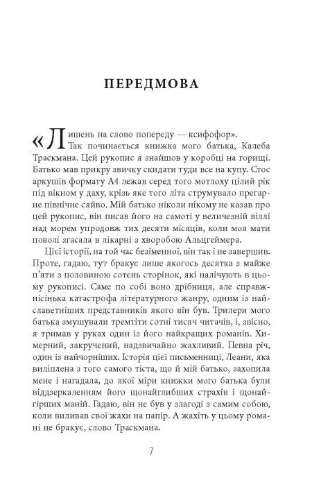 Незавершений рукопис