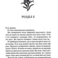 Гірке солодке кохання (Темні Елементи #0.5)