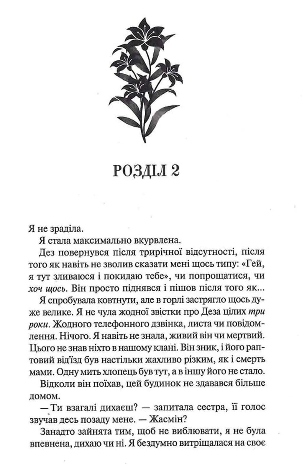 Гірке солодке кохання (Темні Елементи #0.5)