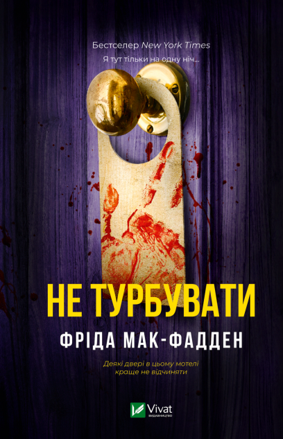 Не турбувати cover