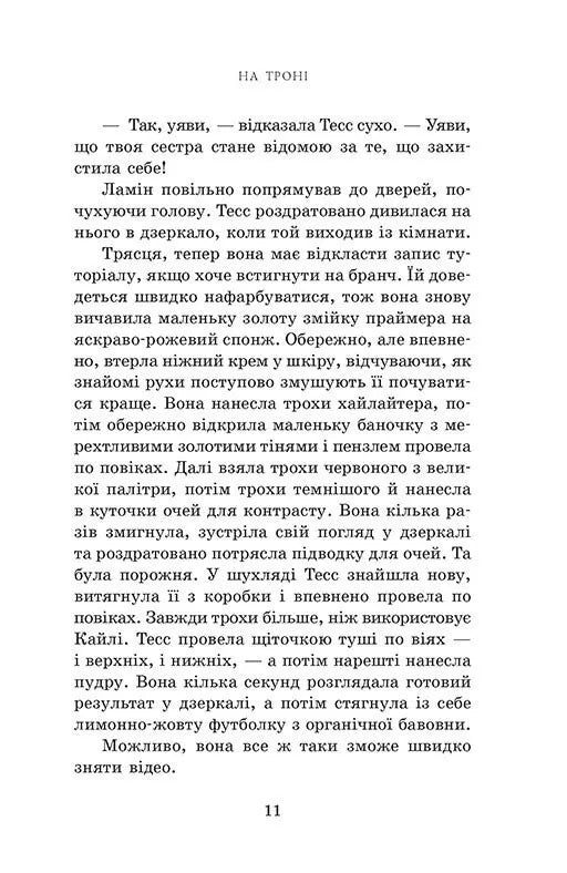 На троні. Книга 3. Пів королівства