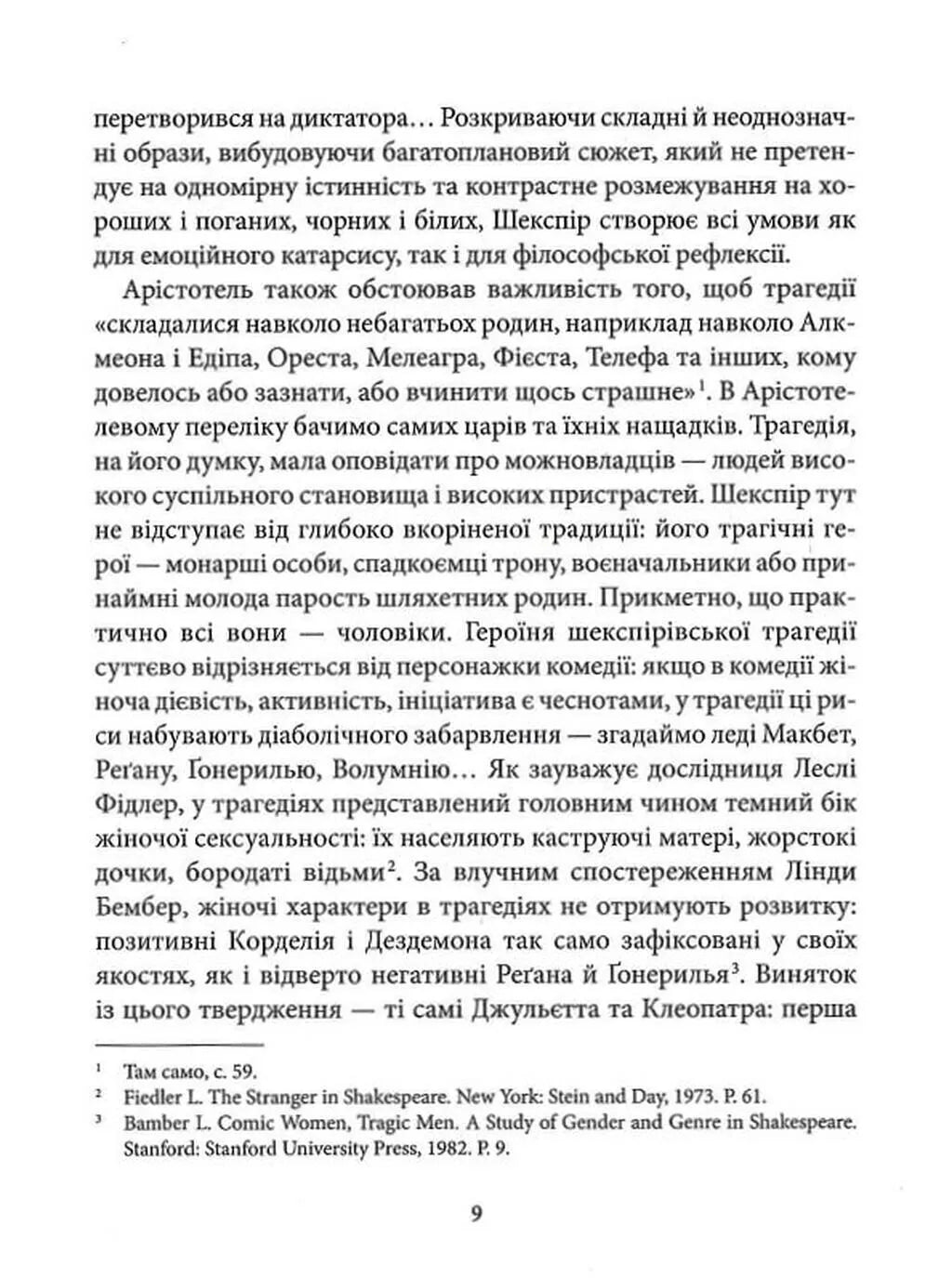 Макбет