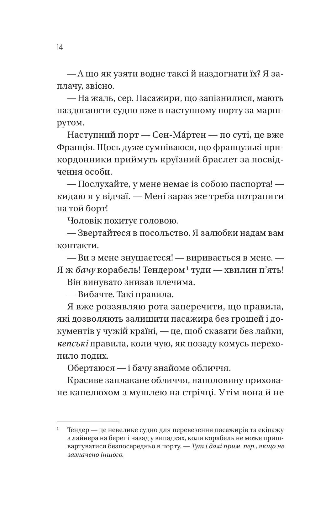 Мій круїзний красень