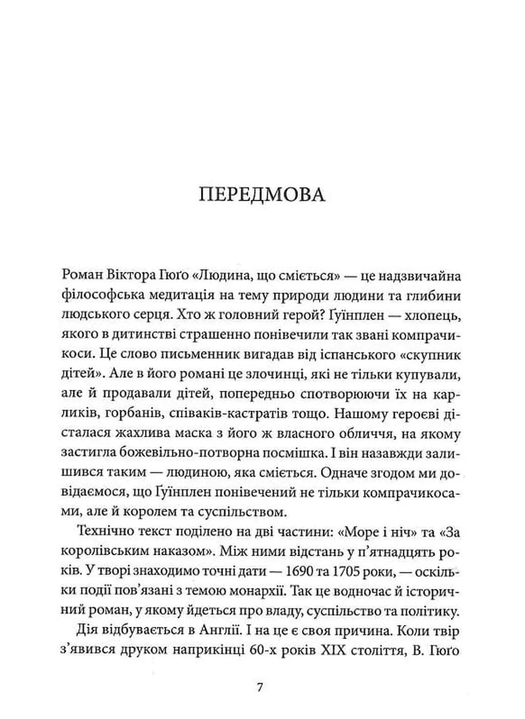 Людина, що сміється