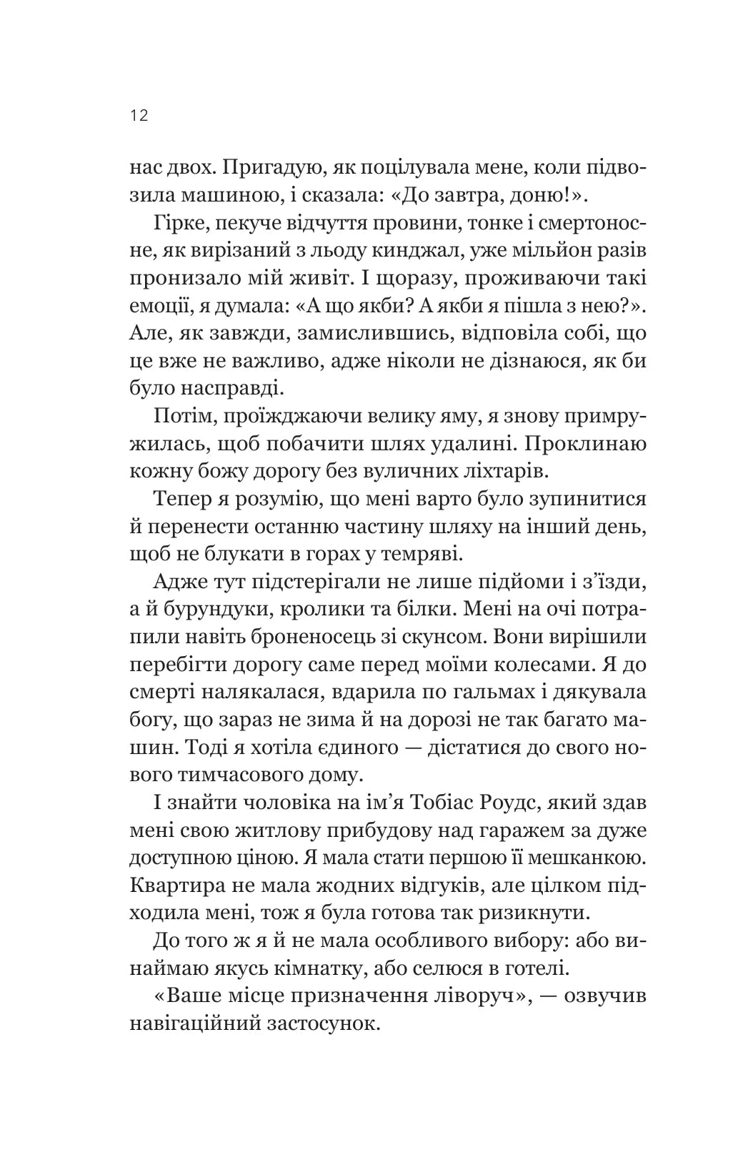 Усі шляхи ведуть до тебе