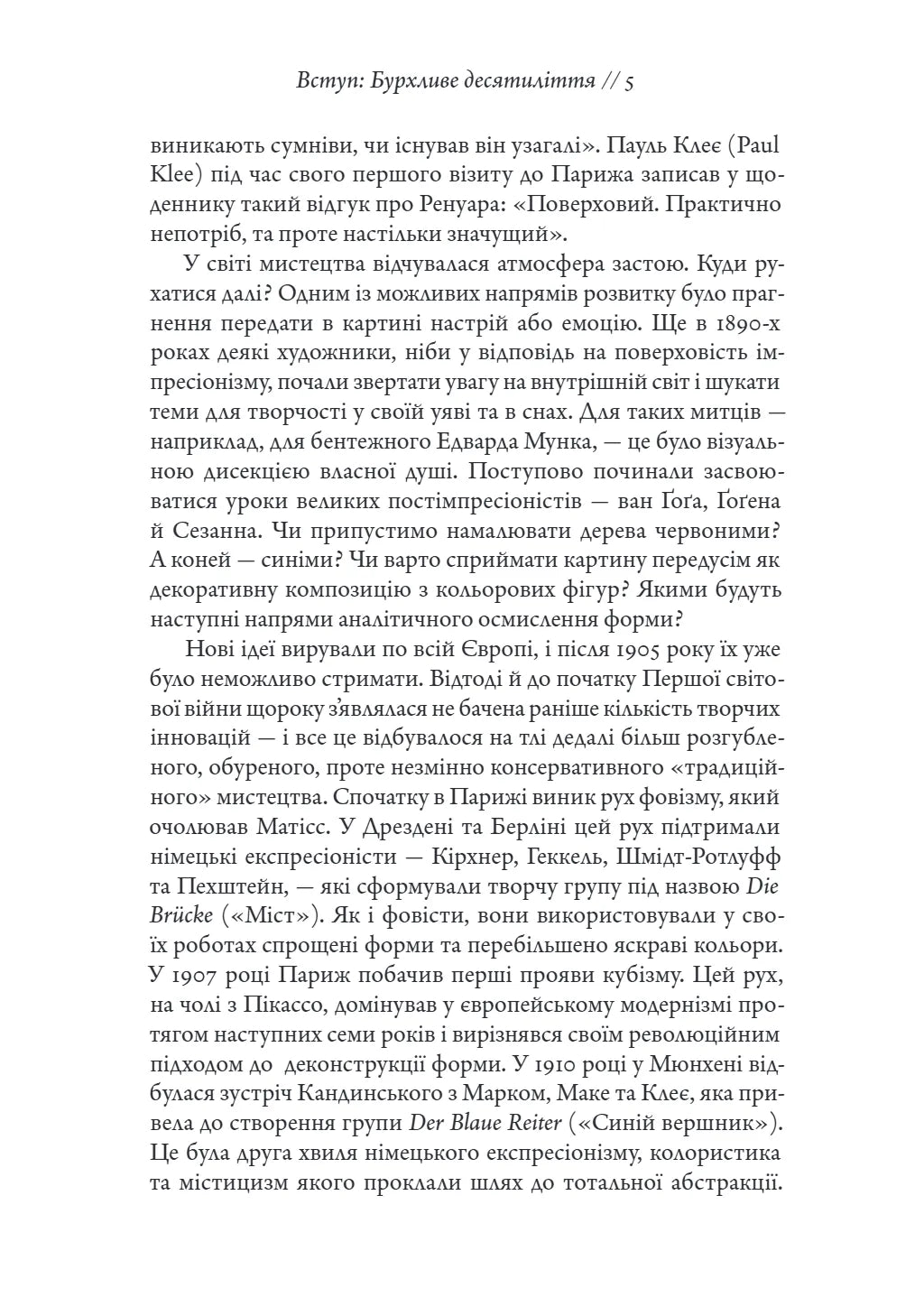 Мистецтво крайнощів. Із 1905 по 1914 рік