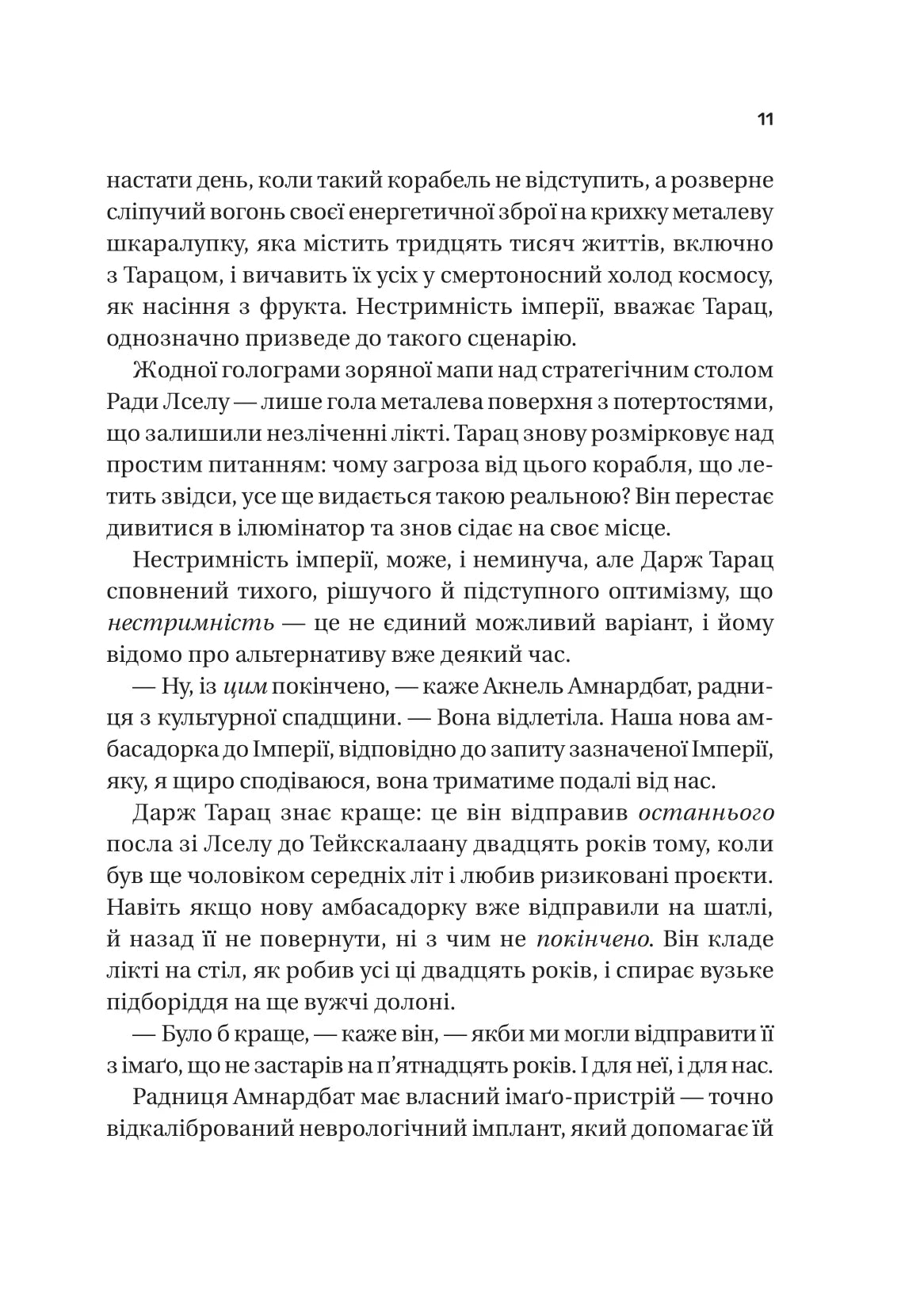 Пам'ять під назвою імперія