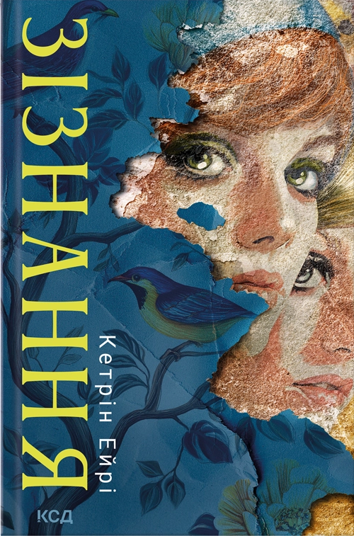Зізнання