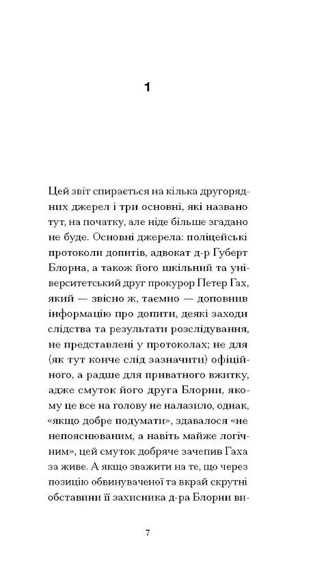Утрачена честь Катаріни Блум