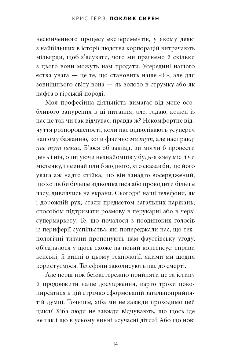 Поклик сирен. Як увага опинилася під загрозою зникнення