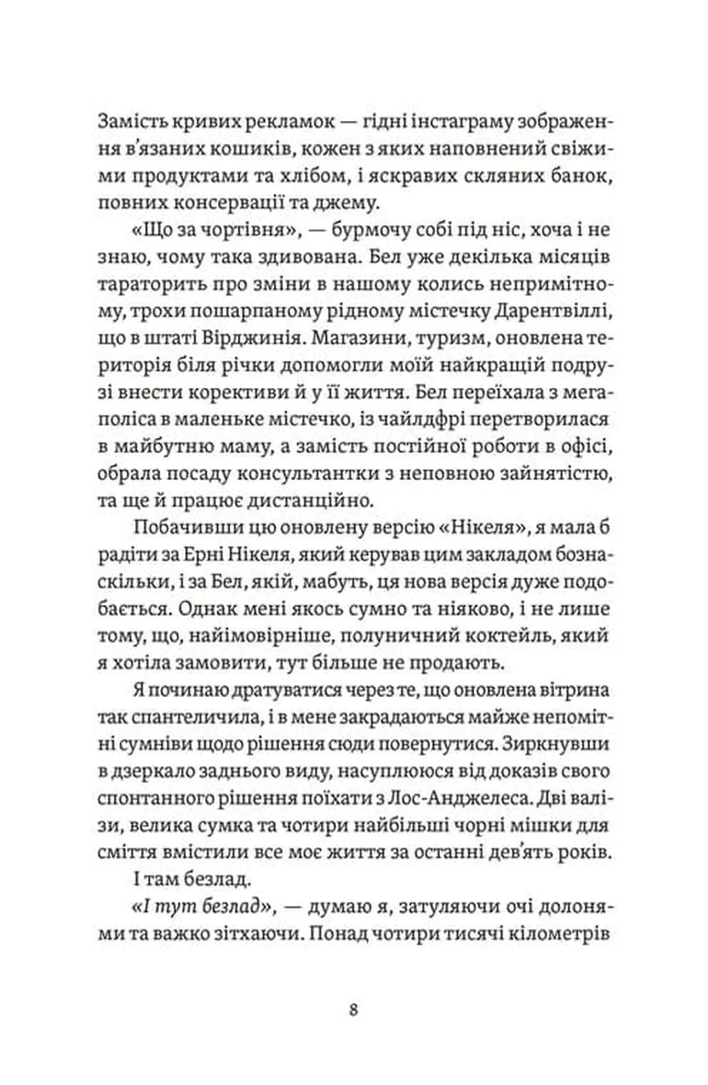 Почни спочатку, Джорджіє!