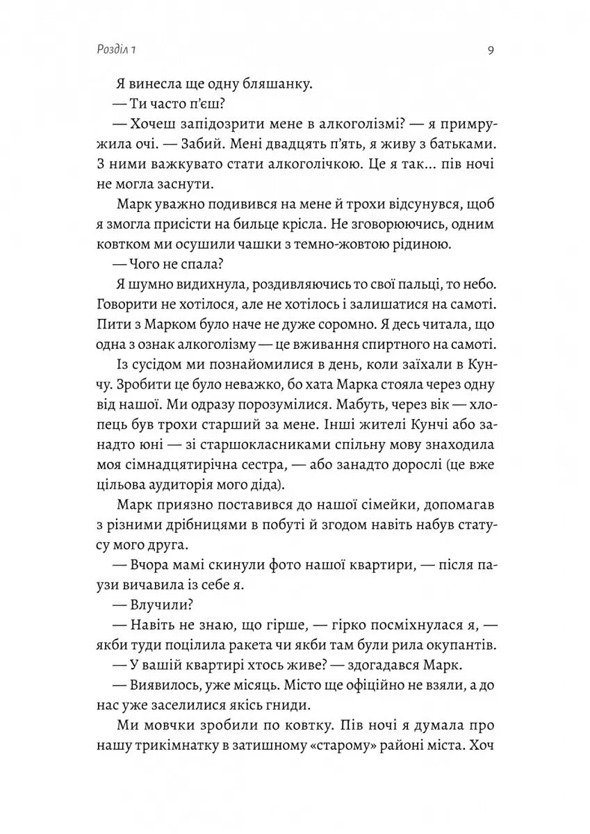 Не закохуйся, Єво!