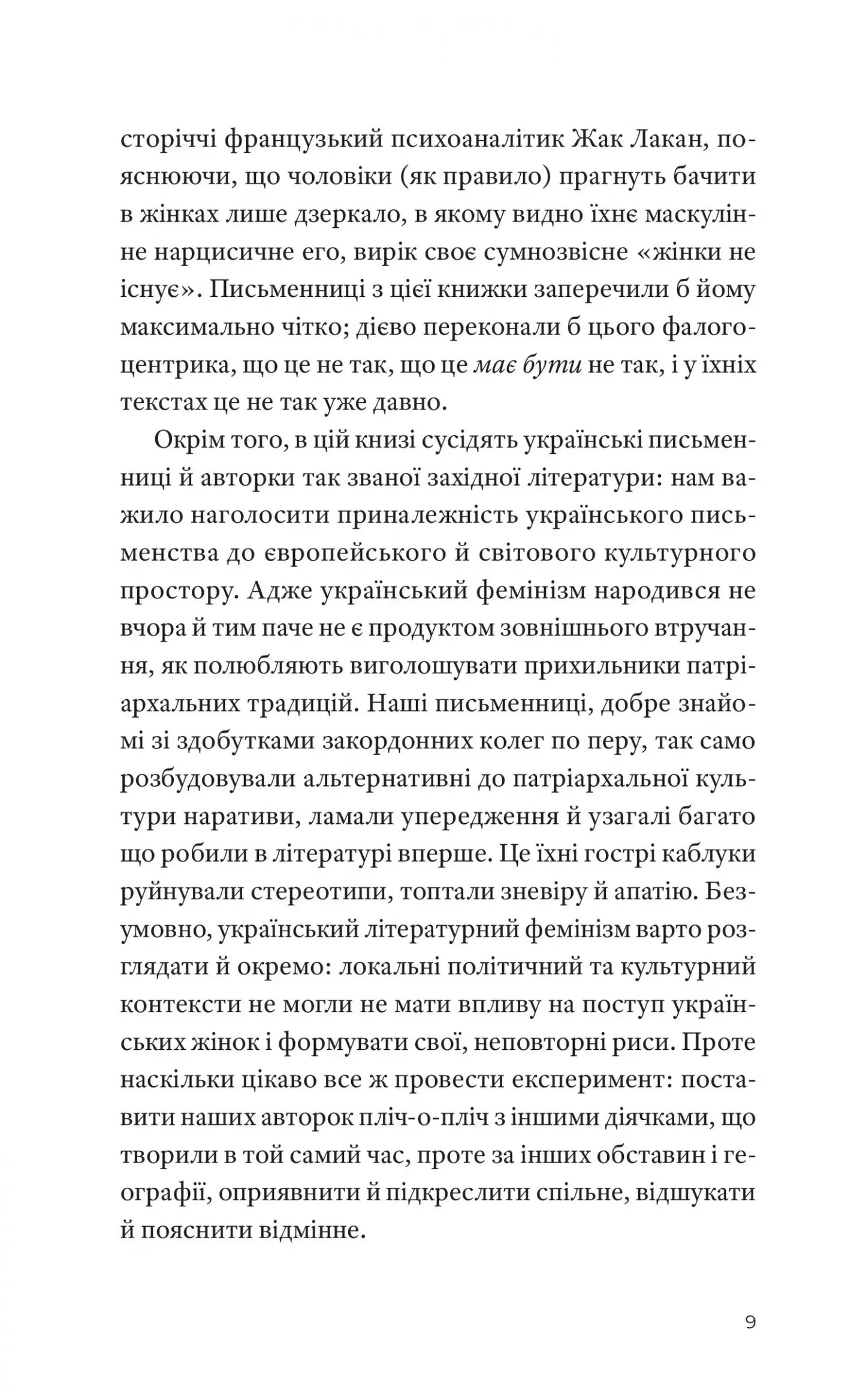 Гострі каблуки. Настільна книга з літературного фемінізму